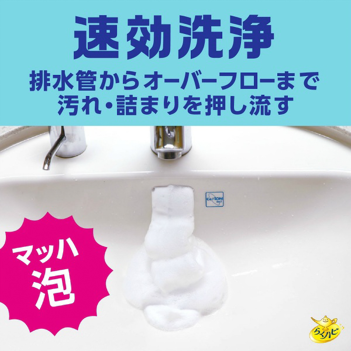 らくハピ　マッハ泡バブルーン　洗面台の排水管　２００ＭＬ