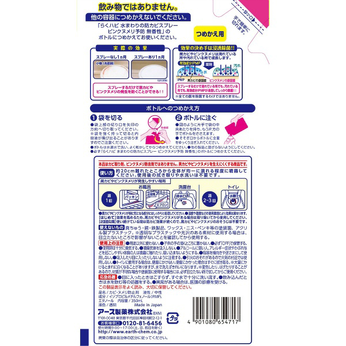 らくハピ　水まわりの防カビスプレー　無香性　つめかえ用　３５０ＭＬ