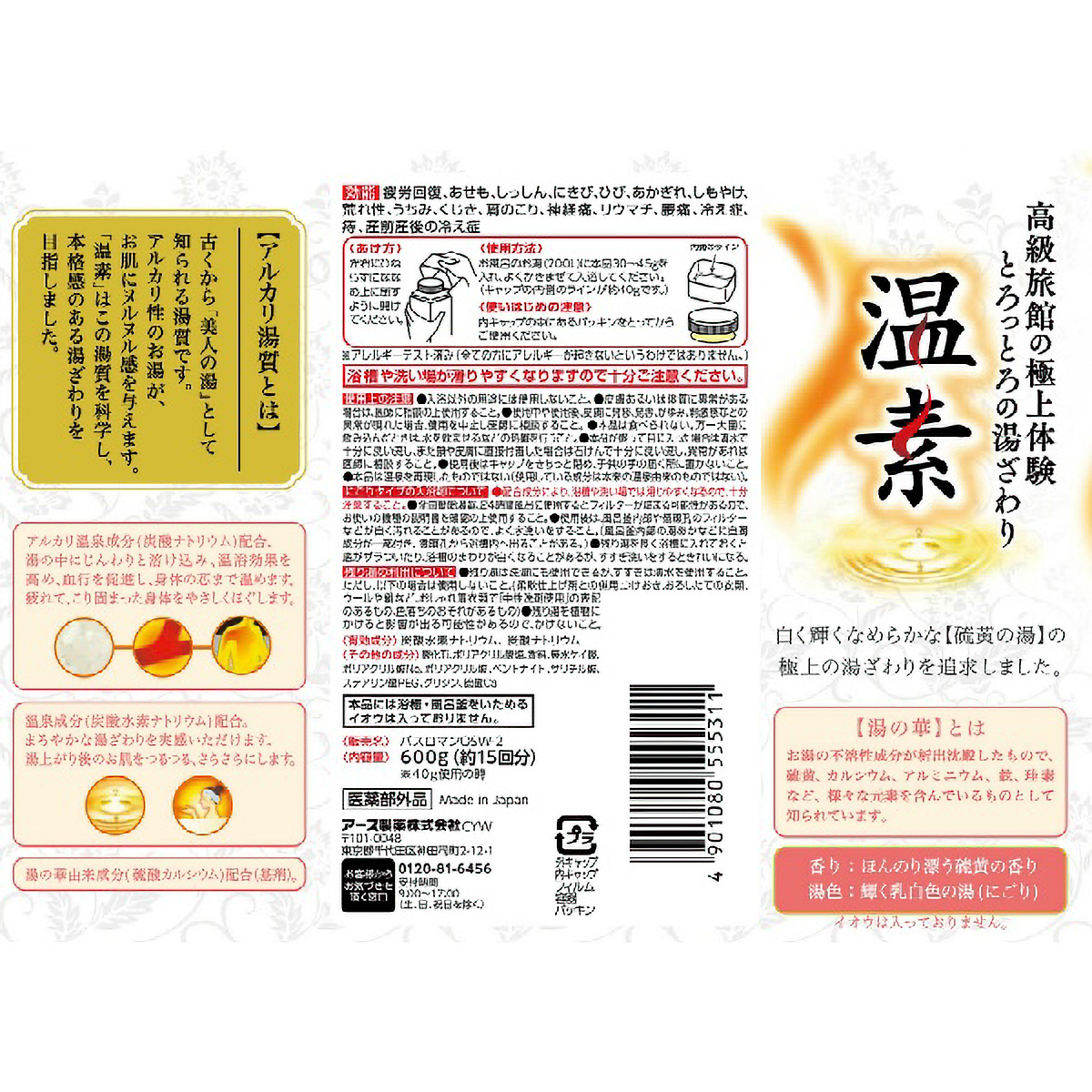 温素　白華の湯　６００Ｇ
