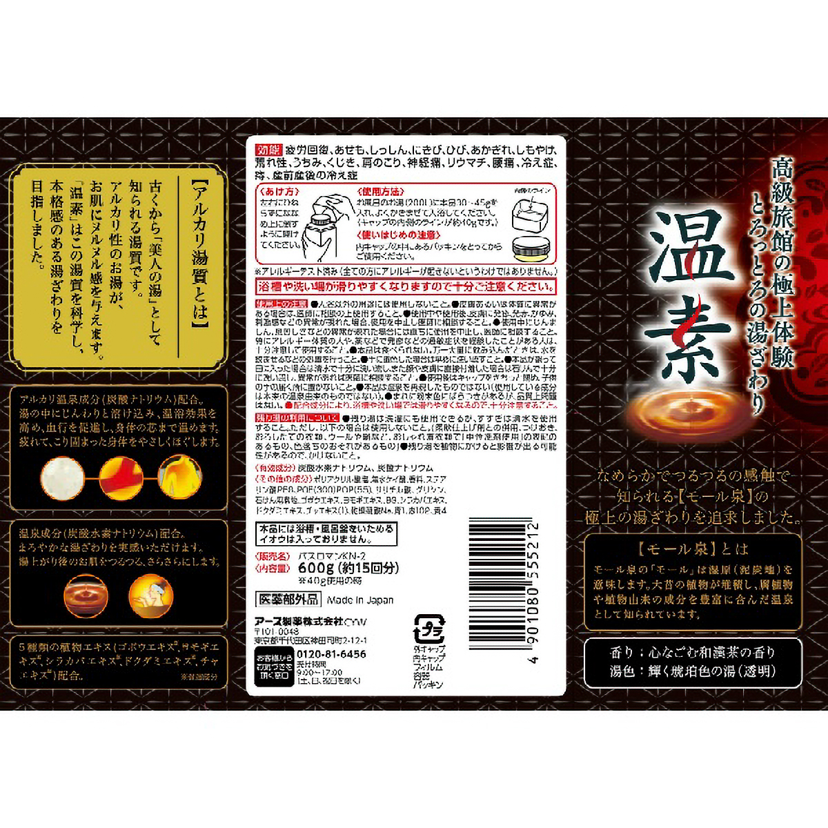 温素　琥珀の湯　６００Ｇ