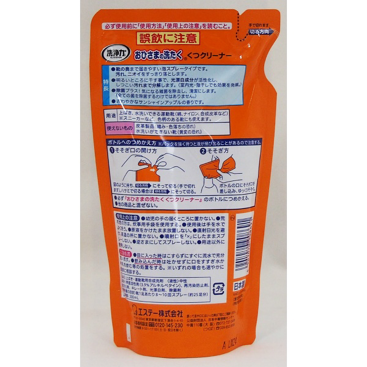 おひさまの洗たく　くつクリーナー　つめかえ用　２００ＭＬ