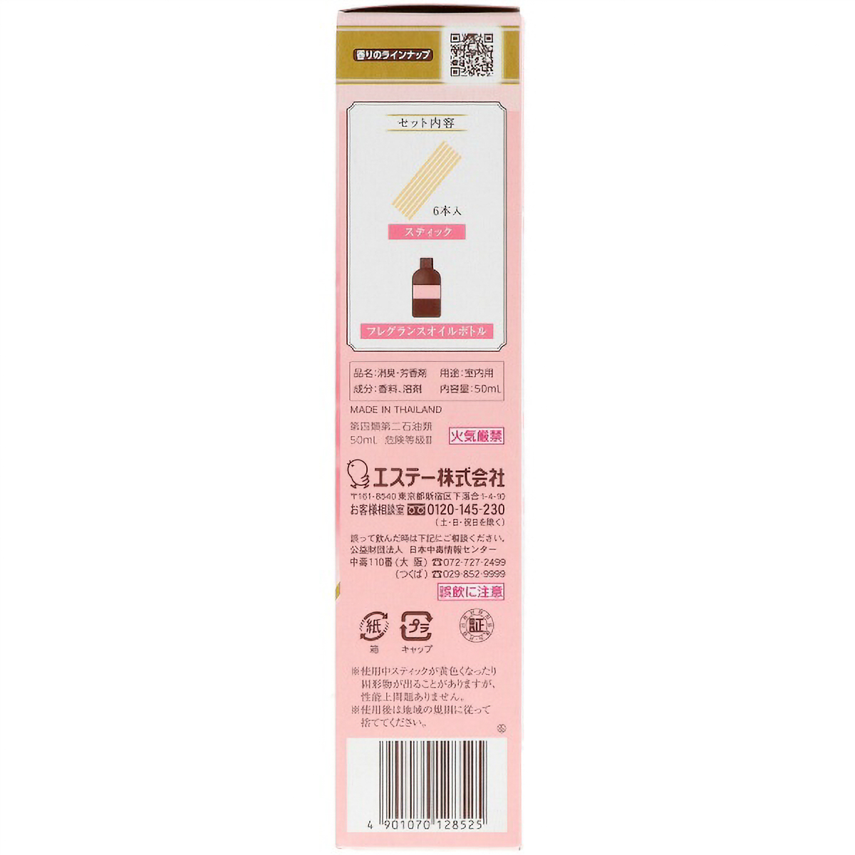 お部屋の消臭力　プレミアムアロマスティック　つめかえ用　アーバンロマンス　５０ＭＬ