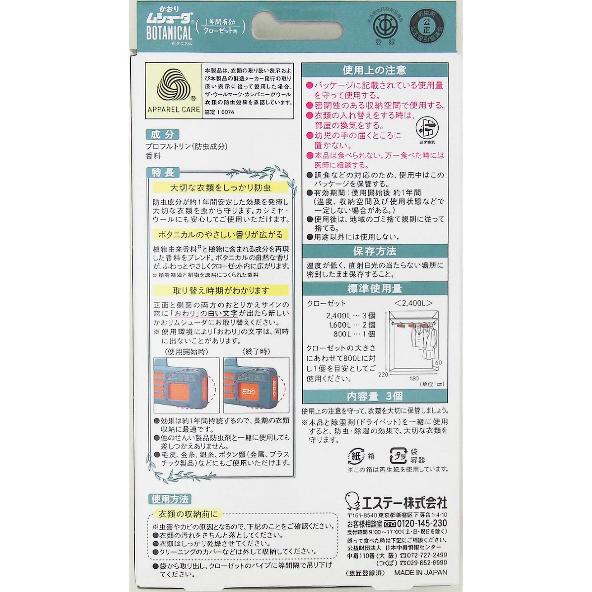 かおりムシューダ　ＢＯＴＡＮＩＣＡＬ　ボタニカル　１年間有効　ペパーミント＆ベルガモット　３個