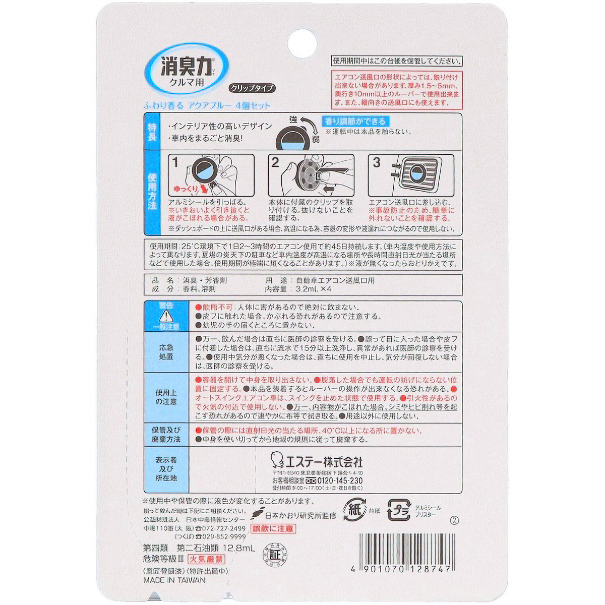 クルマの消臭力　クリップタイプ　４個セット　アクアブルー　１２ＭＬ