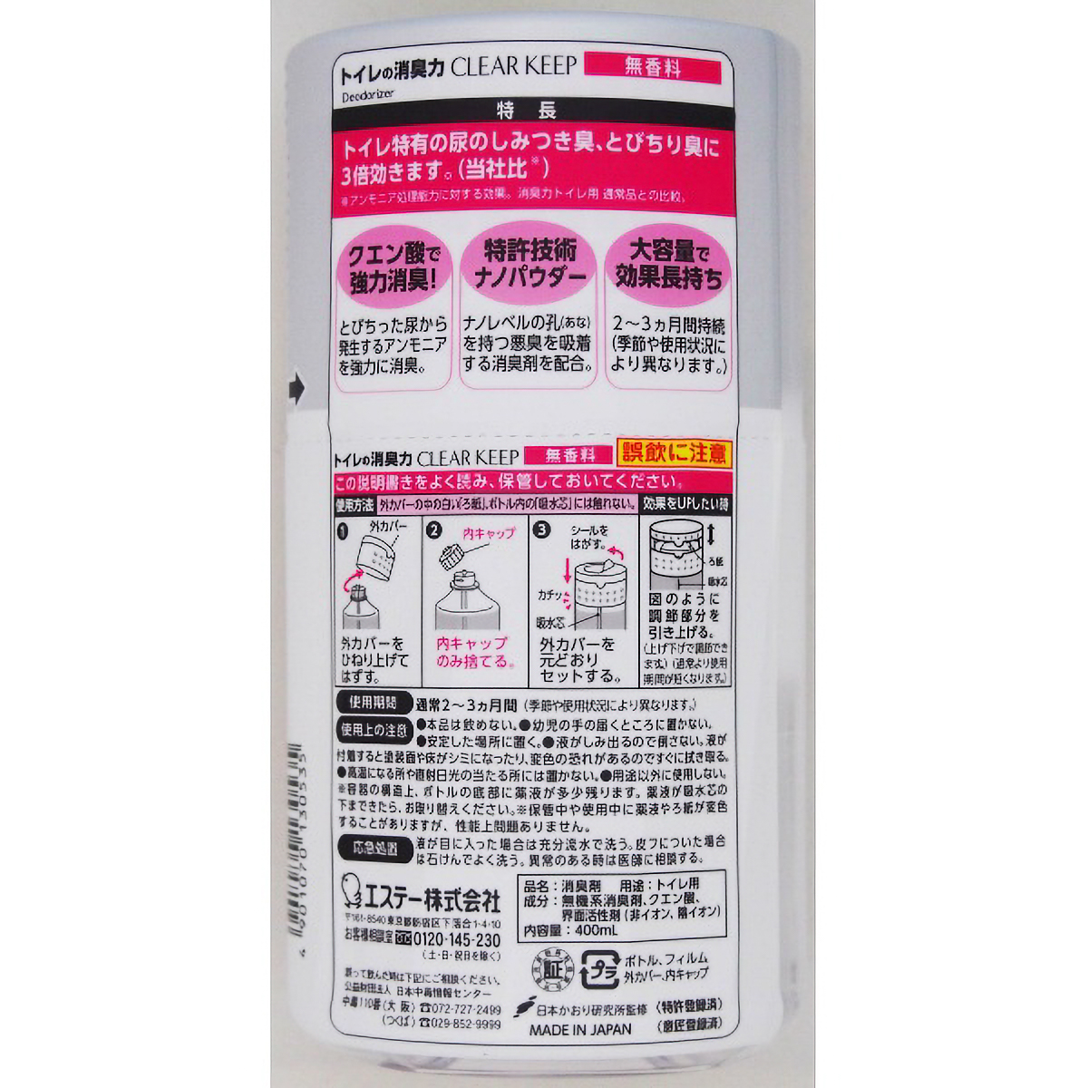 トイレの消臭力　ＣＬＥＡＲ　ＫＥＥＰ　無香料　４００ＭＬ