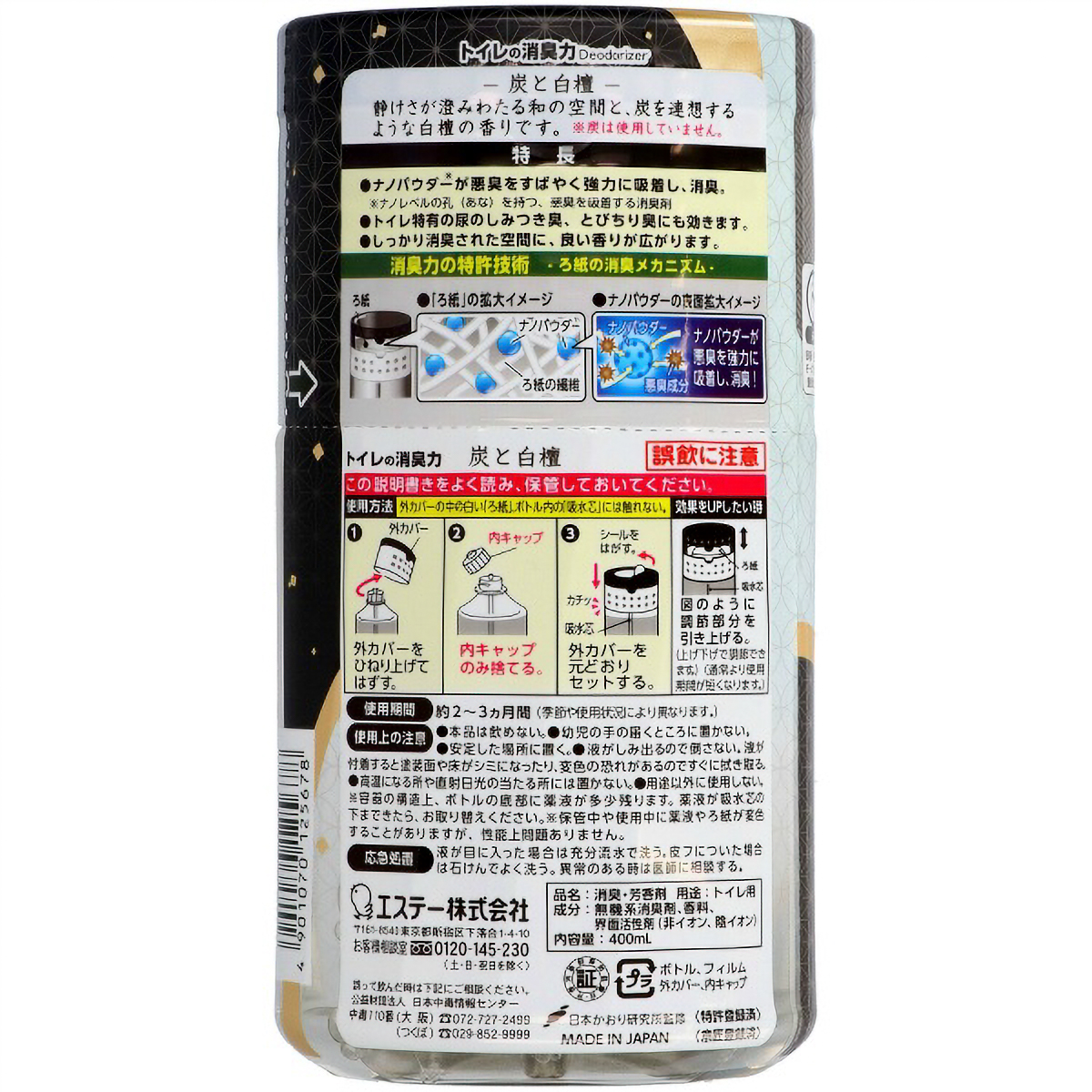 トイレの消臭力　消臭芳香剤　トイレ用　炭と白檀の香り　４００ＭＬ