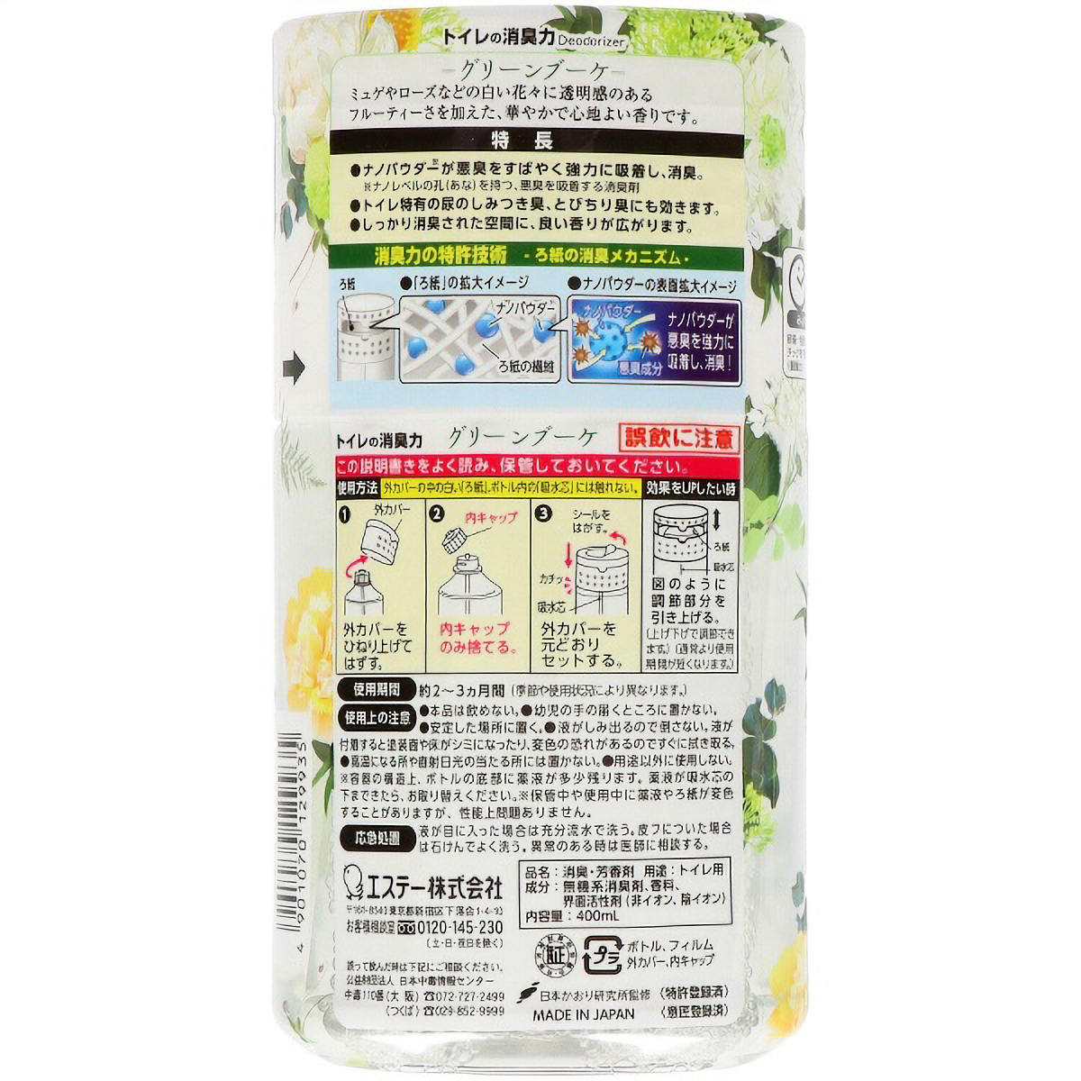 トイレの消臭力　消臭芳香剤　消臭剤　トイレ　置き型　グリーンブーケ　　４００ＭＬ