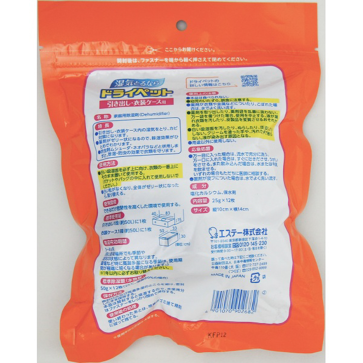 ドライペット　除湿剤　シートタイプ　引き出し・衣装ケース用　衣類・皮製品用　お徳用　１２シート入
