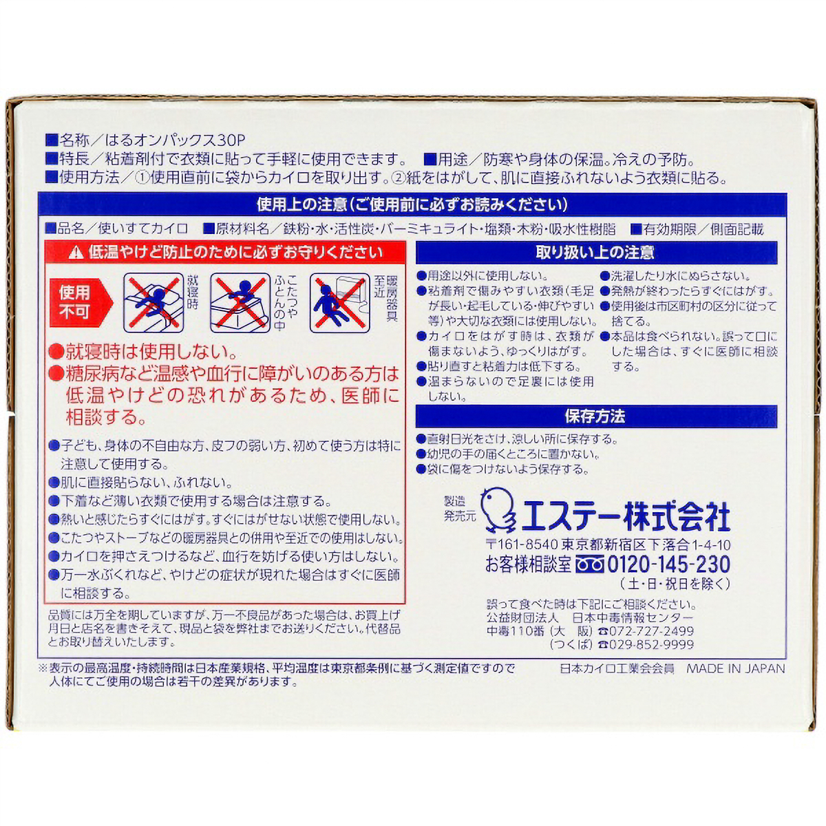 はるオンパックス　３０コ