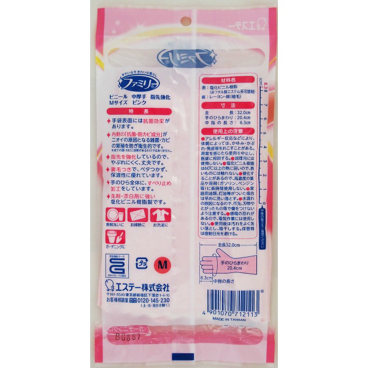 ファミリー　ビニール中厚手　指先強化　Ｍ　ピンク　１個