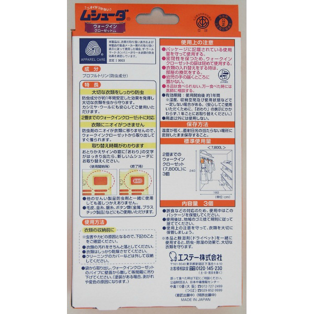 ムシューダ　１年間有効　防虫剤　ウォークインクローゼット専用　３個