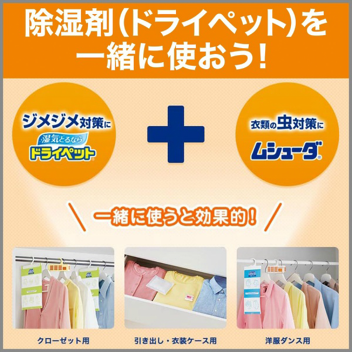 ムシューダ　１年間有効　防虫剤　ウォークインクローゼット専用　３個