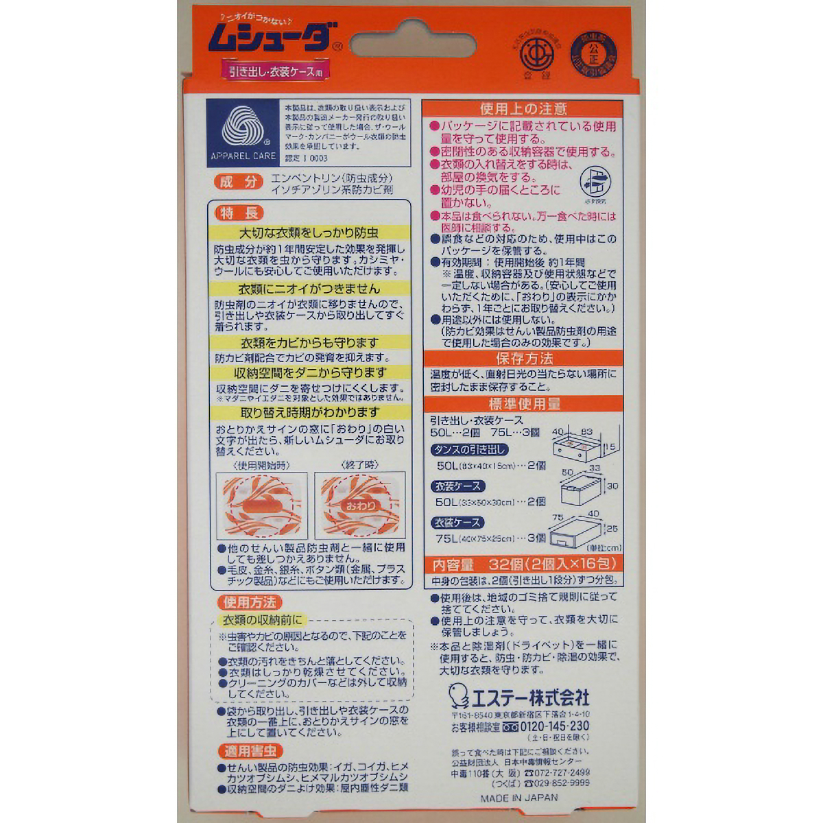 ムシューダ　１年間有効　防虫剤　引き出し・衣装ケース用　３２個