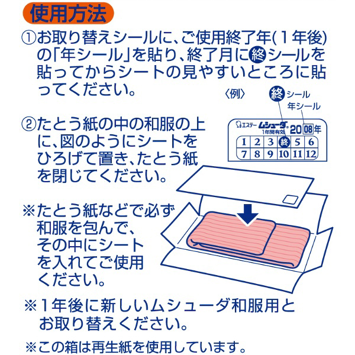 ムシューダ　１年間有効　和服用　３枚