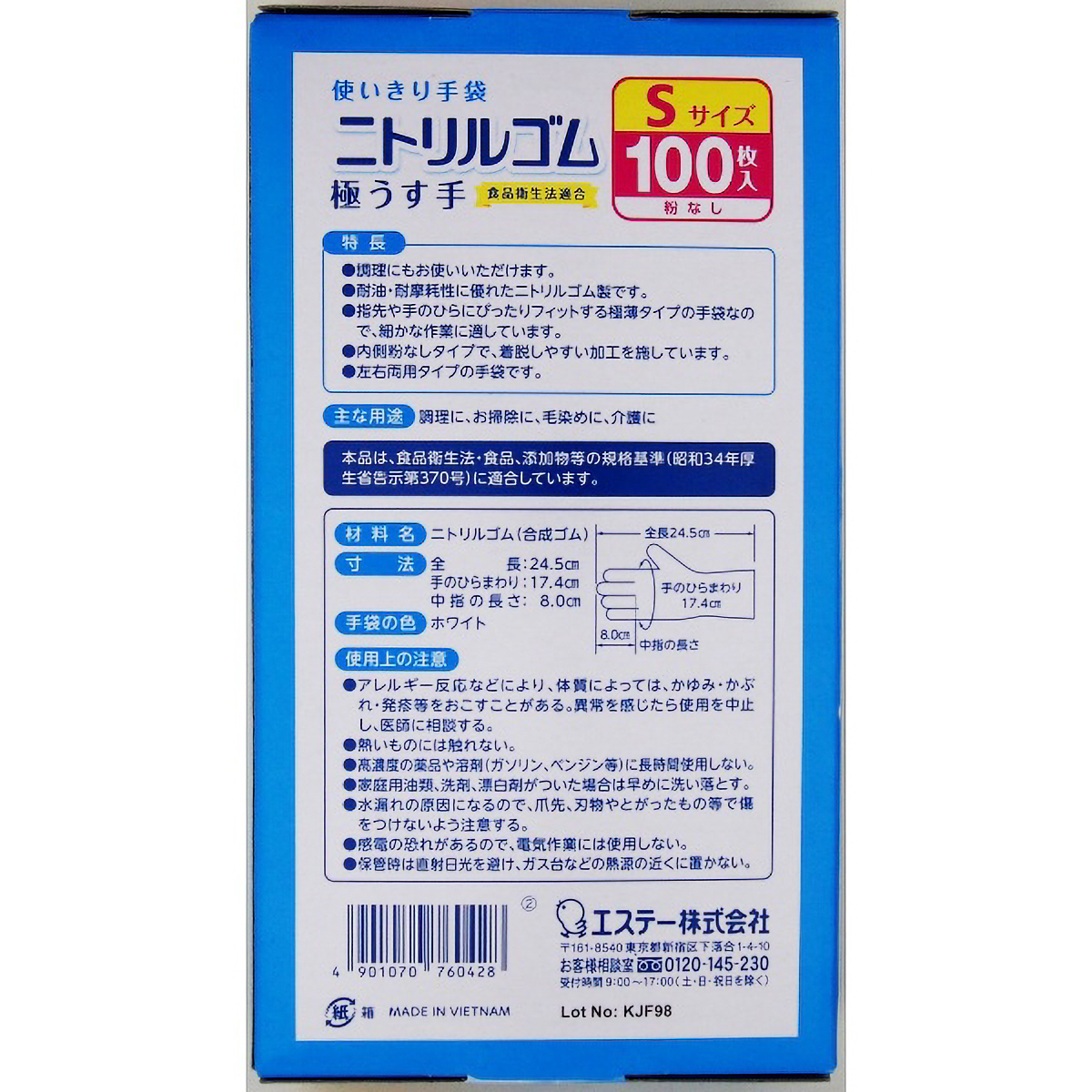 使いきり手袋　ニトリルゴム　極うす手　Ｓサイズ　ホワイト　１００枚