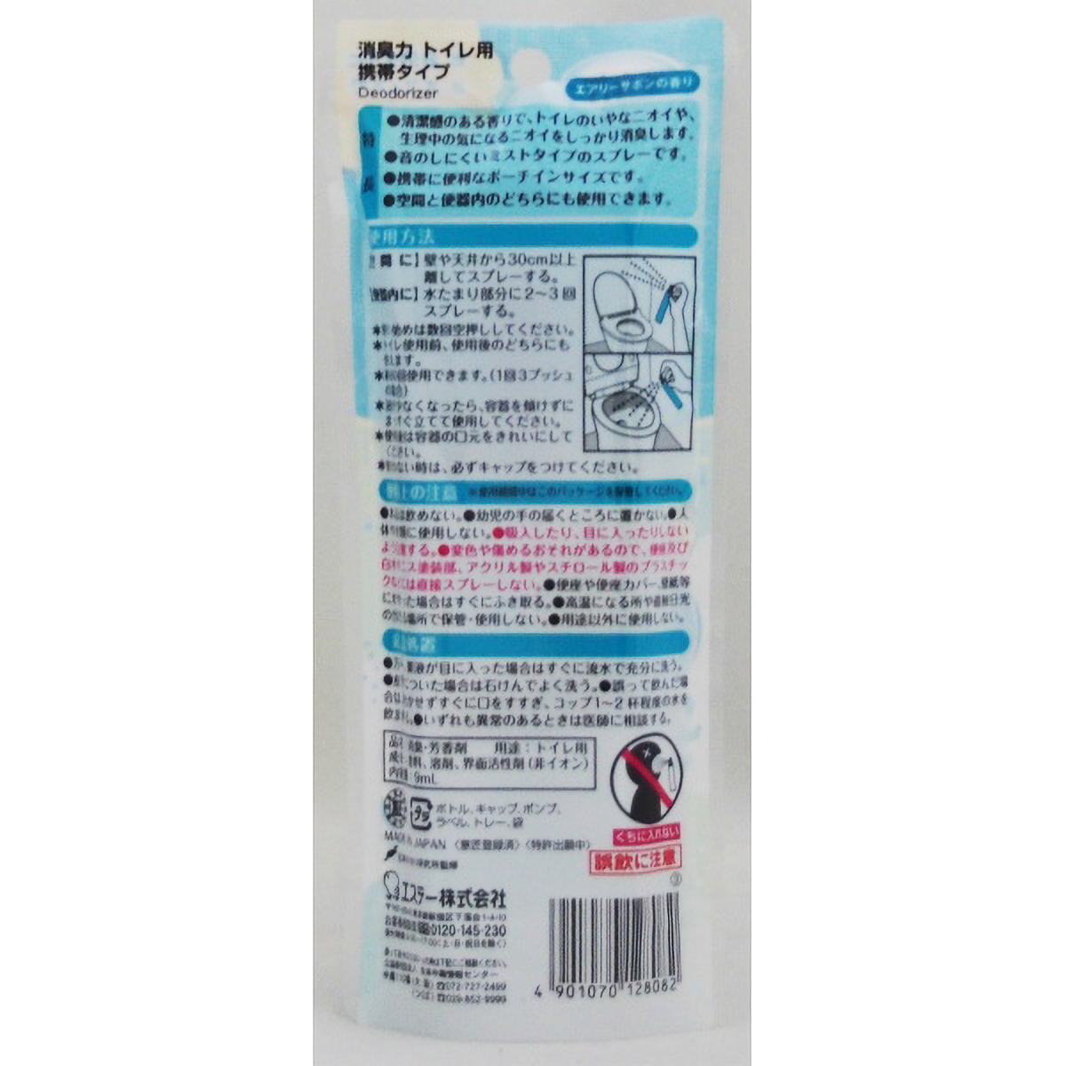 消臭力　トイレ用　携帯タイプ　エアリーサボンの香り　９ＭＬ