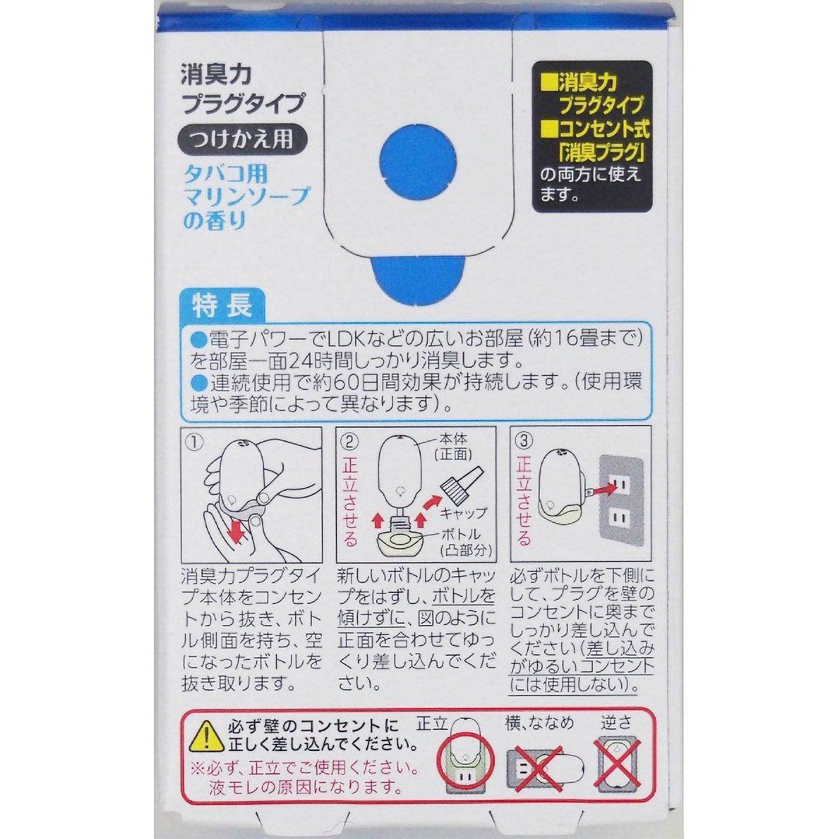 消臭力　プラグタイプ　つけかえ　タバコ用さわやかなマリンソープの香り　２０ＭＬ