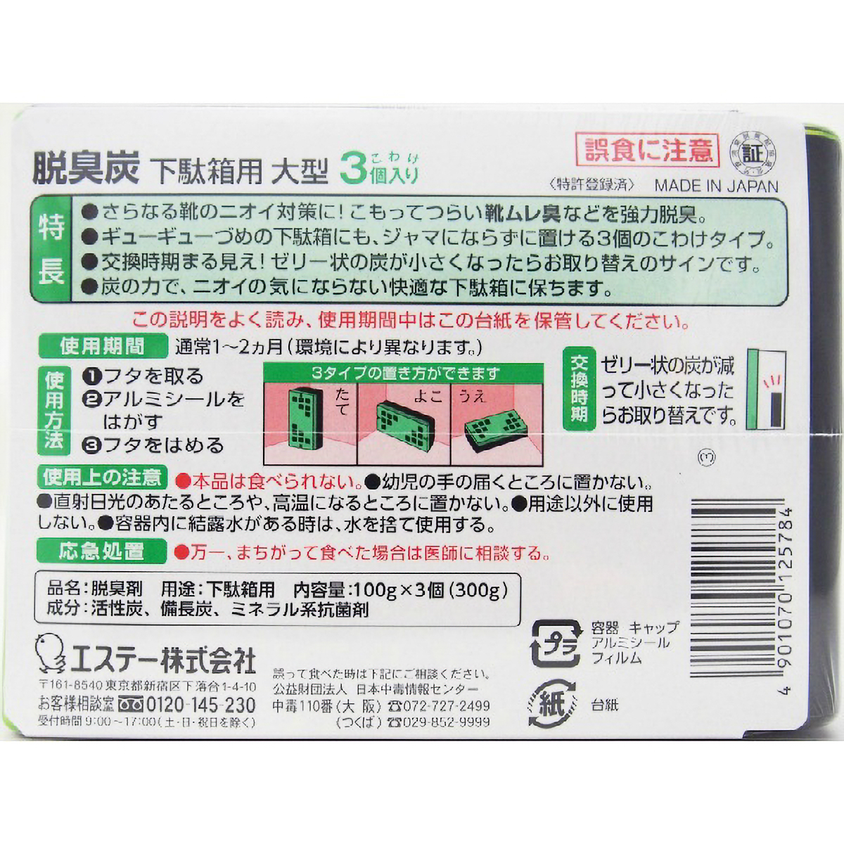 脱臭炭　こわけ　下駄箱用　脱臭剤　大型　３個