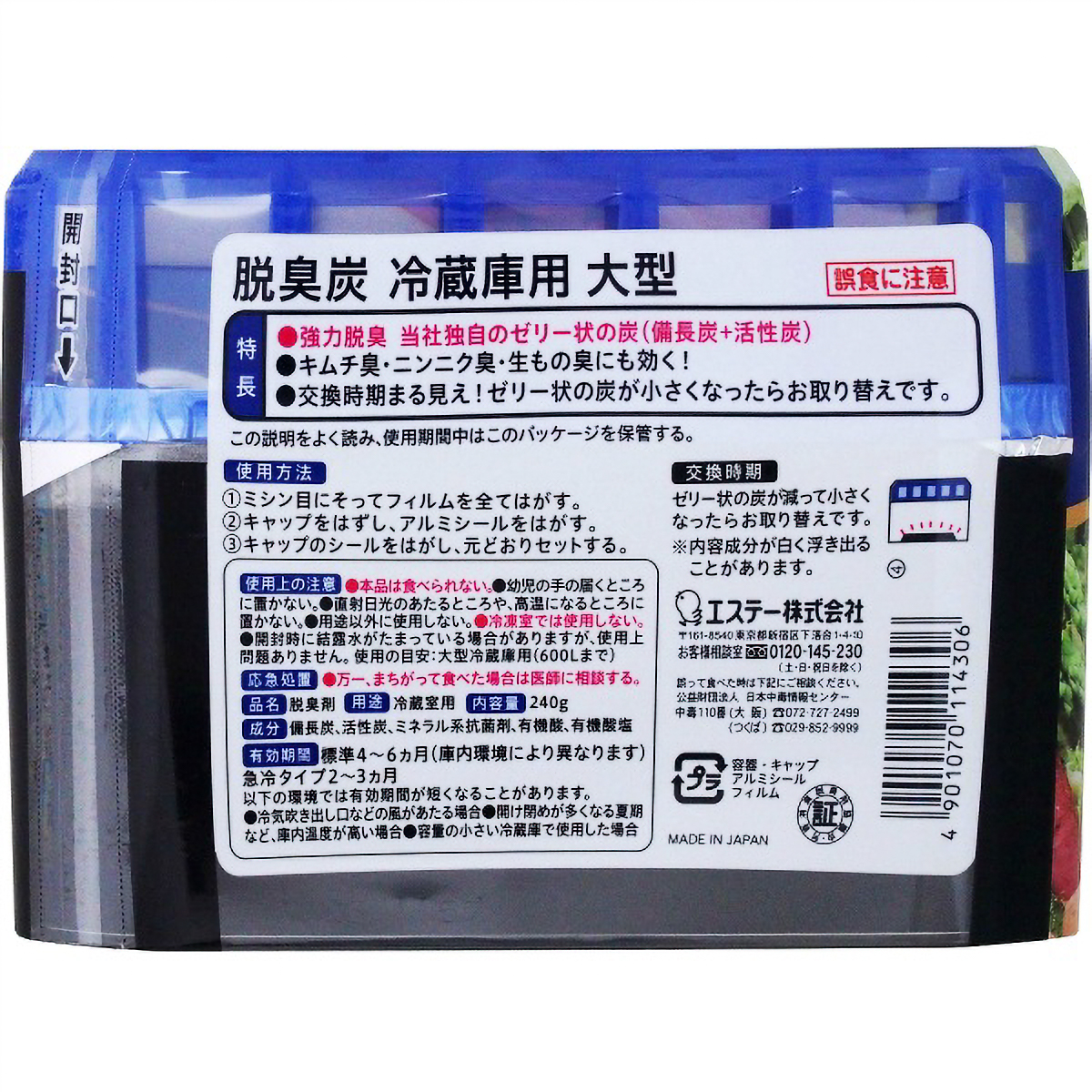 脱臭炭　冷蔵庫用大型　２４０Ｇ