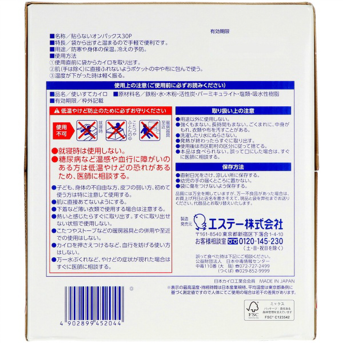 貼らないオンパックス　３０コ