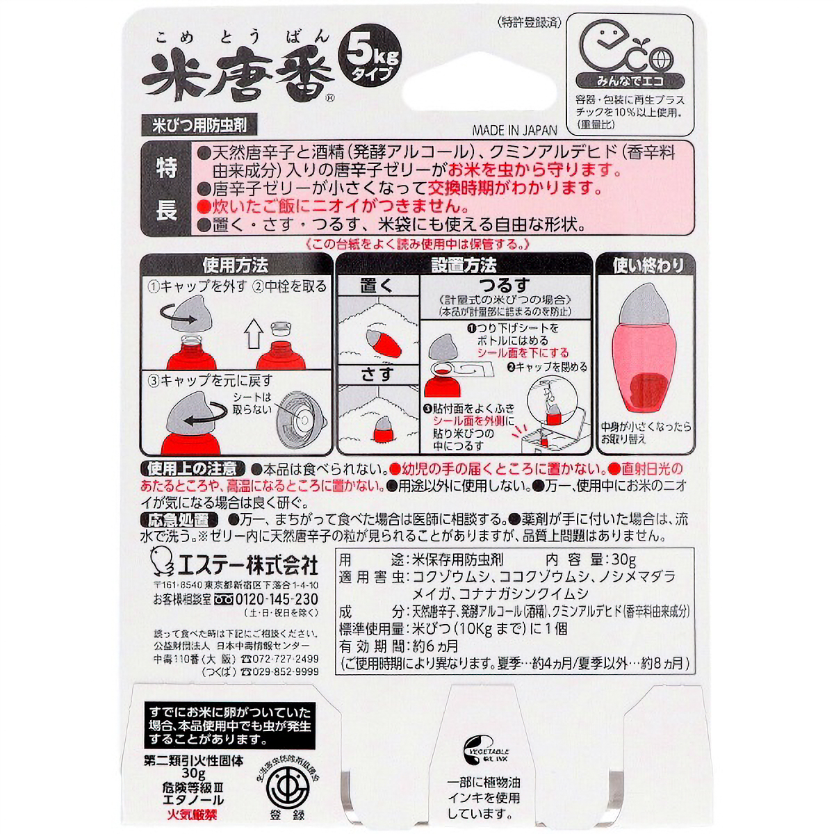 米唐番　５ＫＧ用
