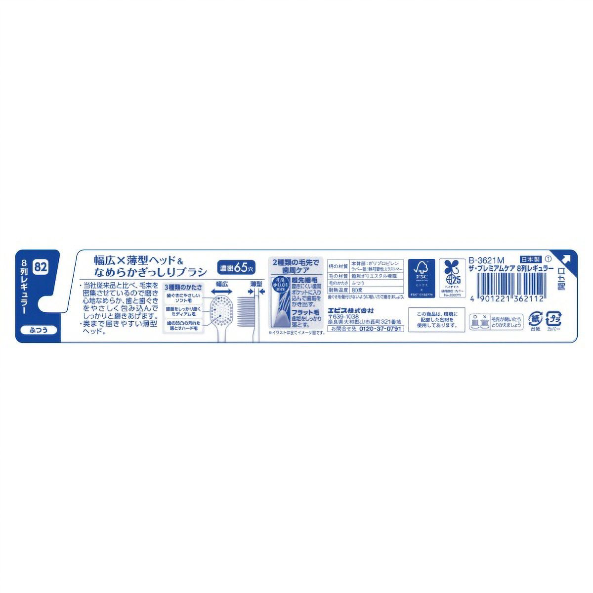 ザ・プレミアムケア　８列レギュラー　ふつう　１本