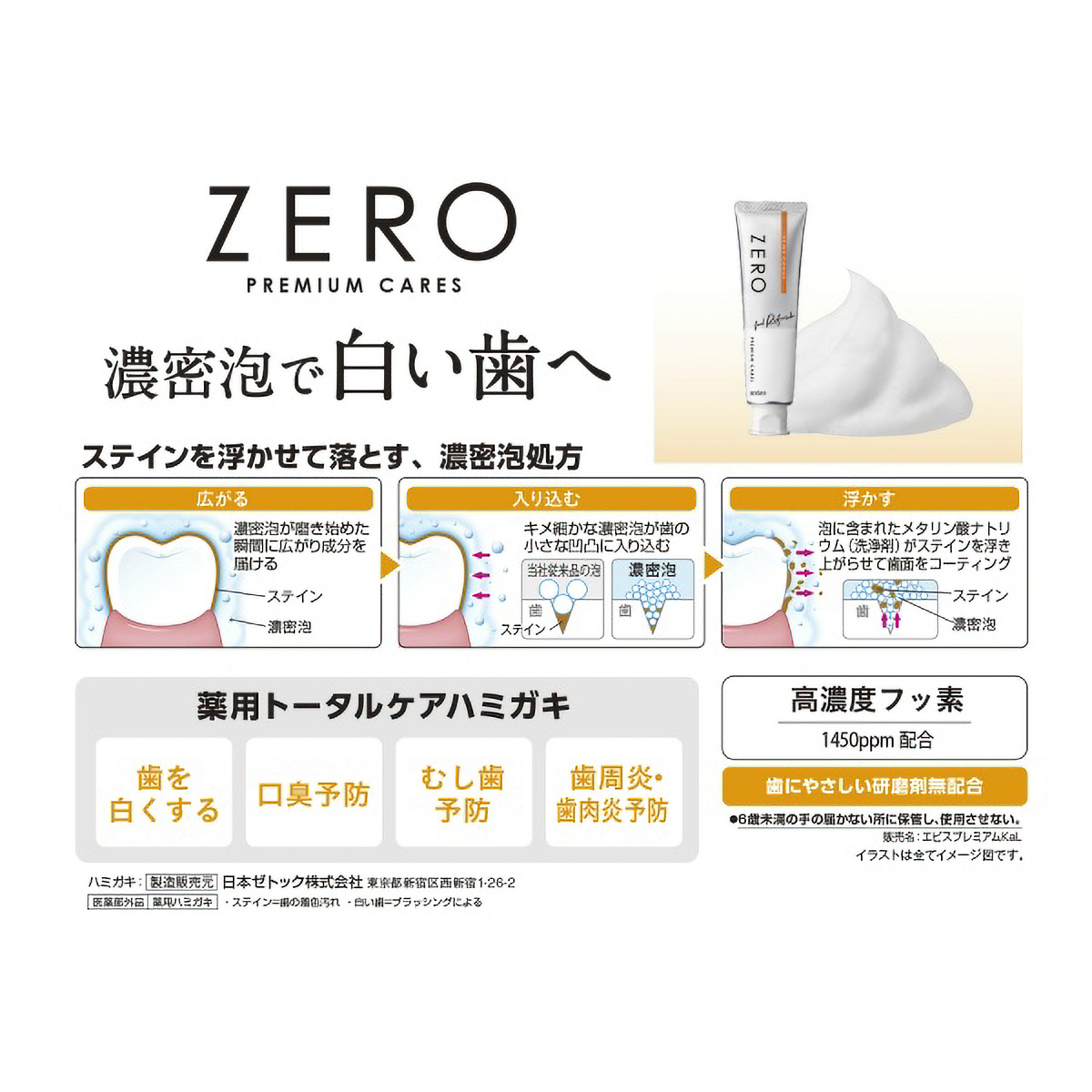 ゼロプレミアムケアズ　リフレッシュ　９０Ｇ