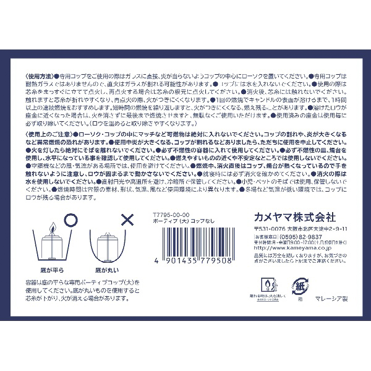 ボーティブ大コップなし　１２個