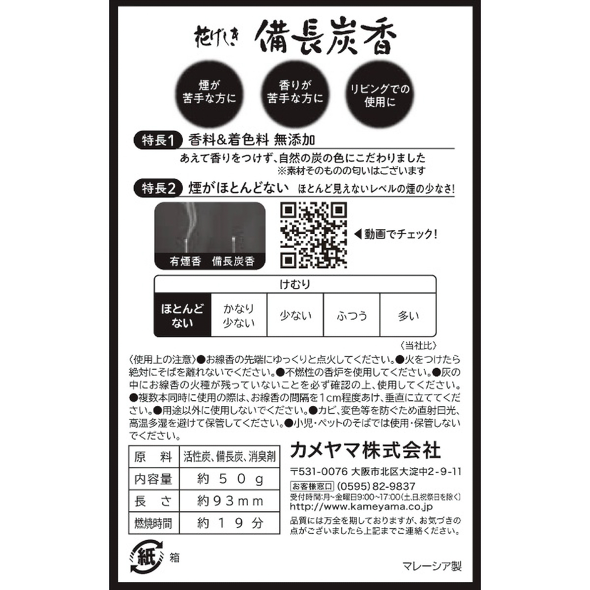 花げしき備長炭　ミニ寸　５０Ｇ
