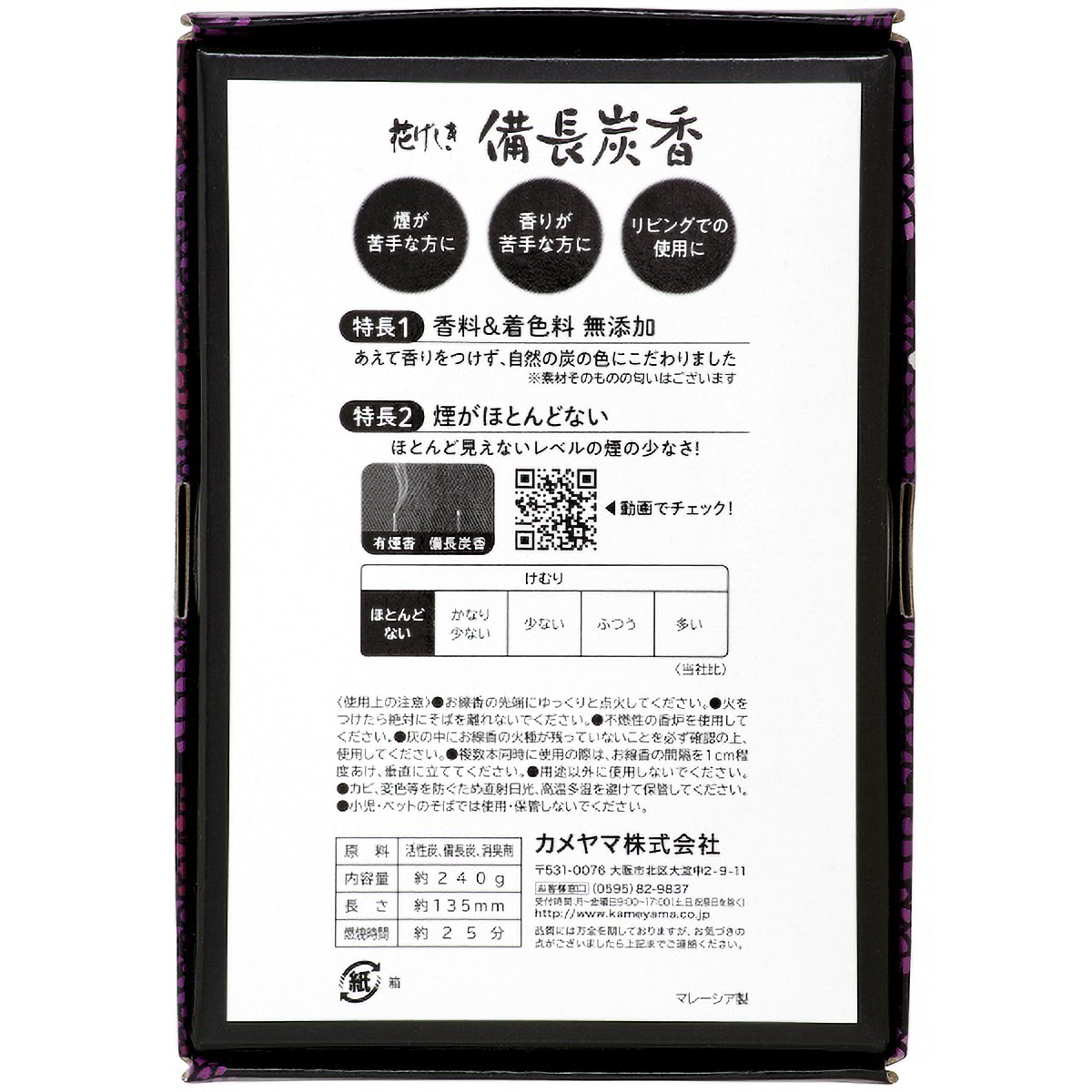 花げしき備長炭　徳用大型　２４０Ｇ