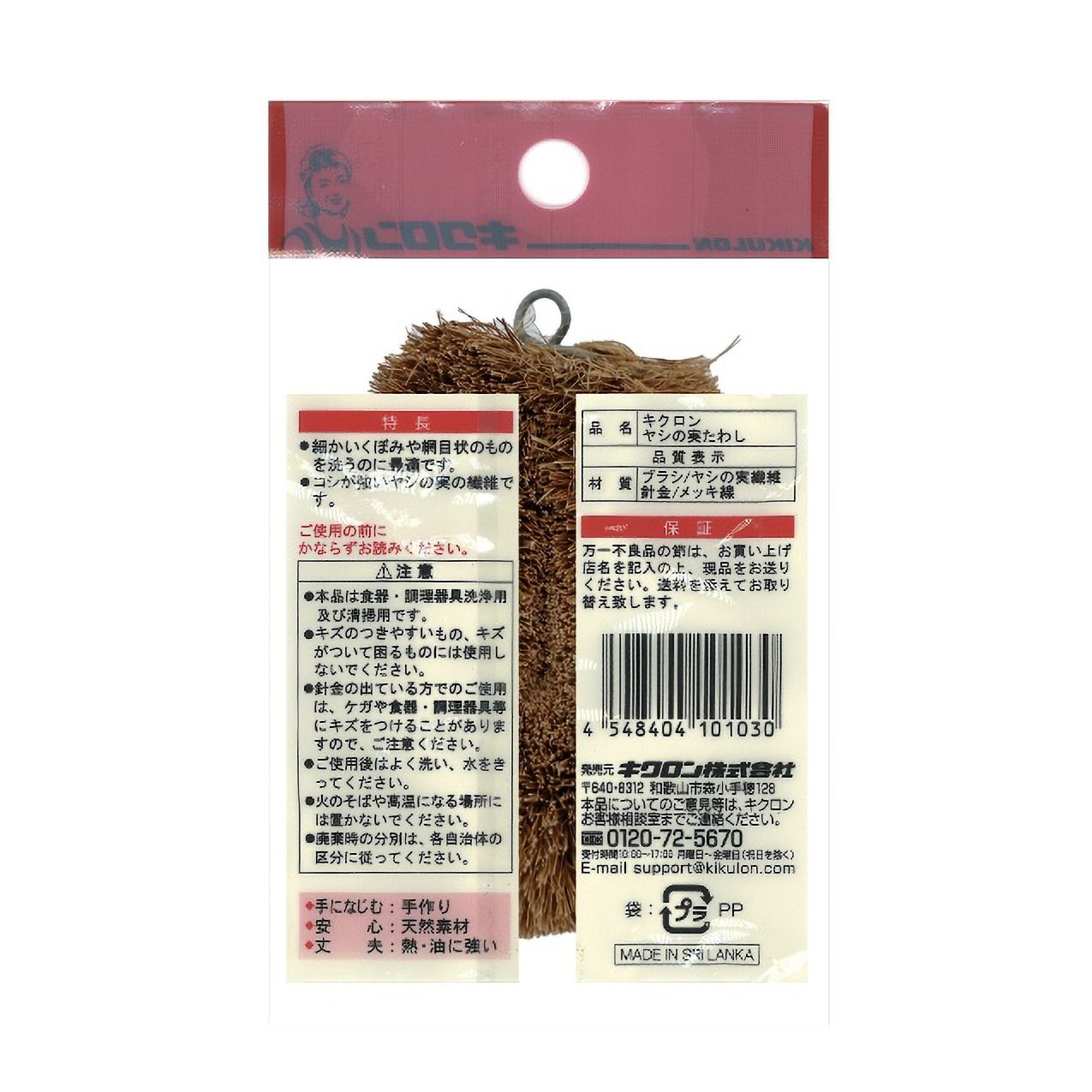 キクロン　ヤシの実たわし　１個