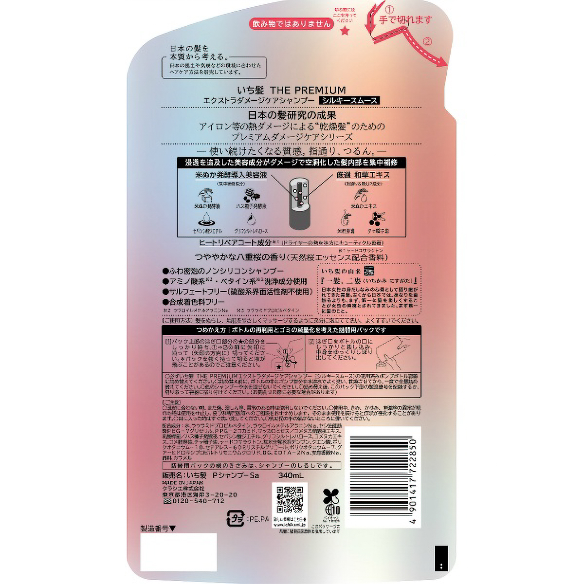 いち髪　ＴＨＥ　ＰＲＥＭＩＵＭ　エクストラダメージケアシャンプー　シルキースムース　つめかえ用　３４０ＭＬ