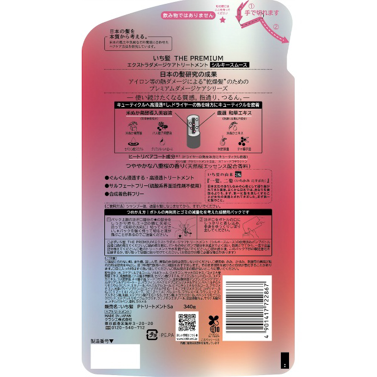 いち髪　ＴＨＥ　ＰＲＥＭＩＵＭ　エクストラダメージケアトリートメントシルキースムースつめかえ用　３４０Ｇ