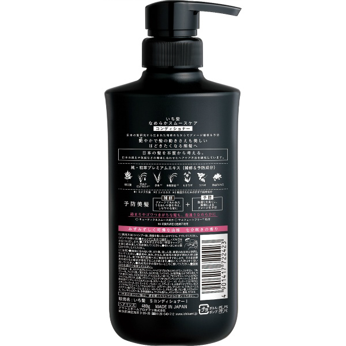 いち髪　なめらかスムースケアコンディショナー　ポンプ　４８０Ｇ