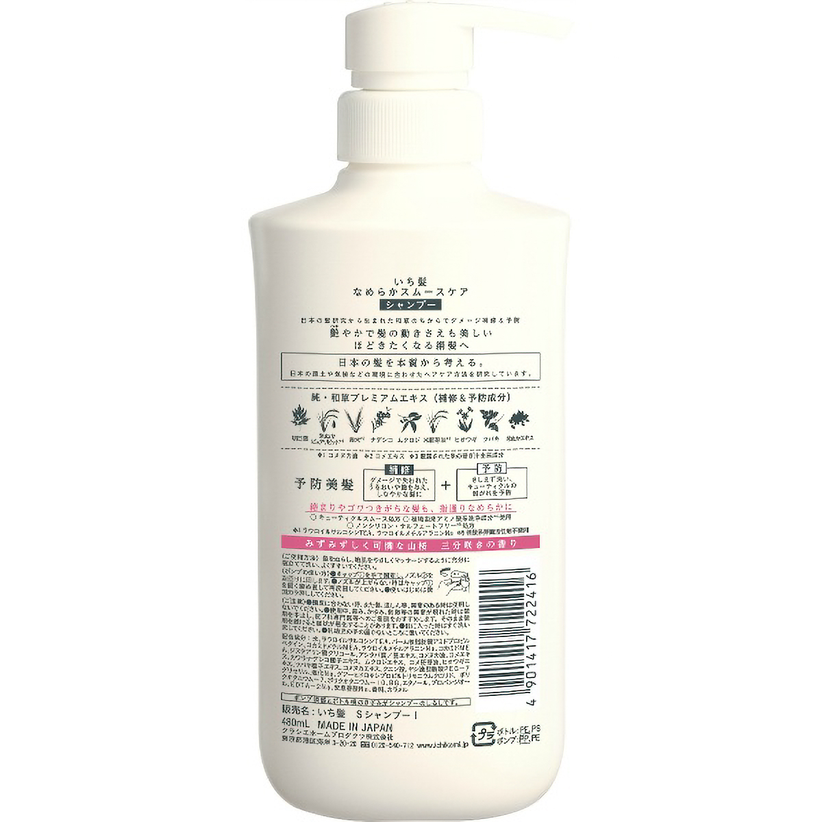 いち髪　なめらかスムースケアシャンプー　ポンプ　４８０ＭＬ