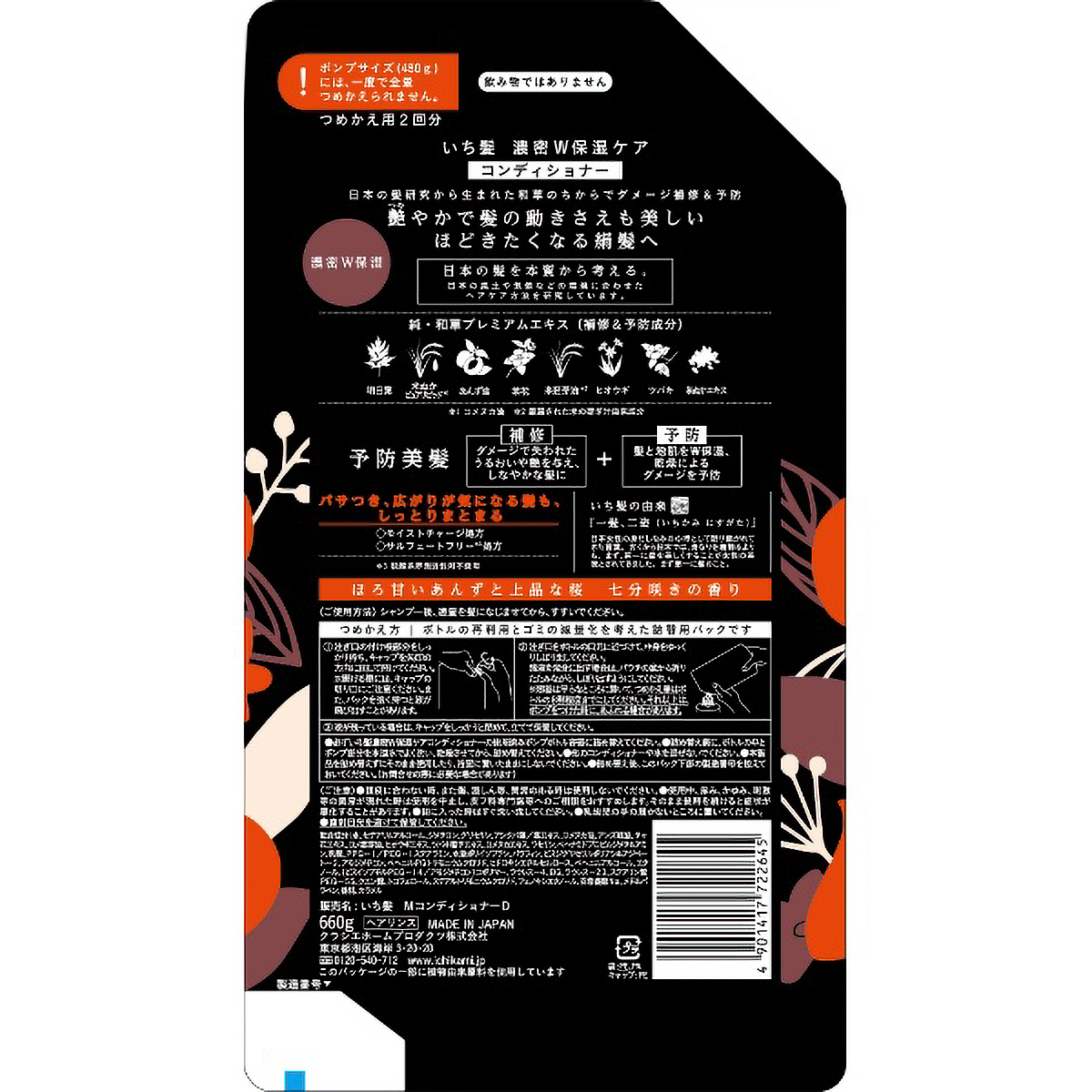 いち髪　濃密Ｗ保湿ケアコンディショナーつめかえ用２回分　６６０Ｇ