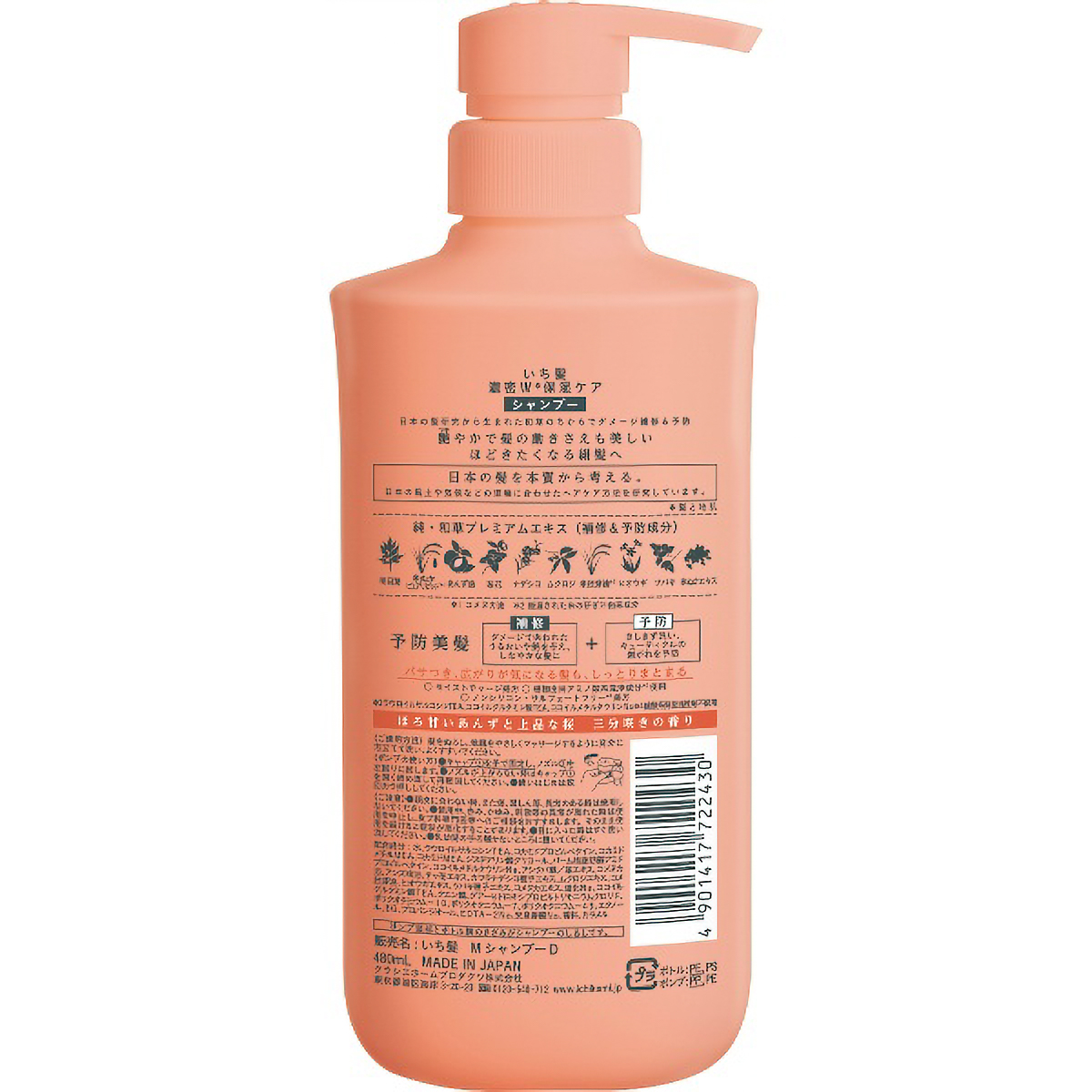 いち髪　濃密Ｗ保湿ケアシャンプー　ポンプ　４８０ＭＬ
