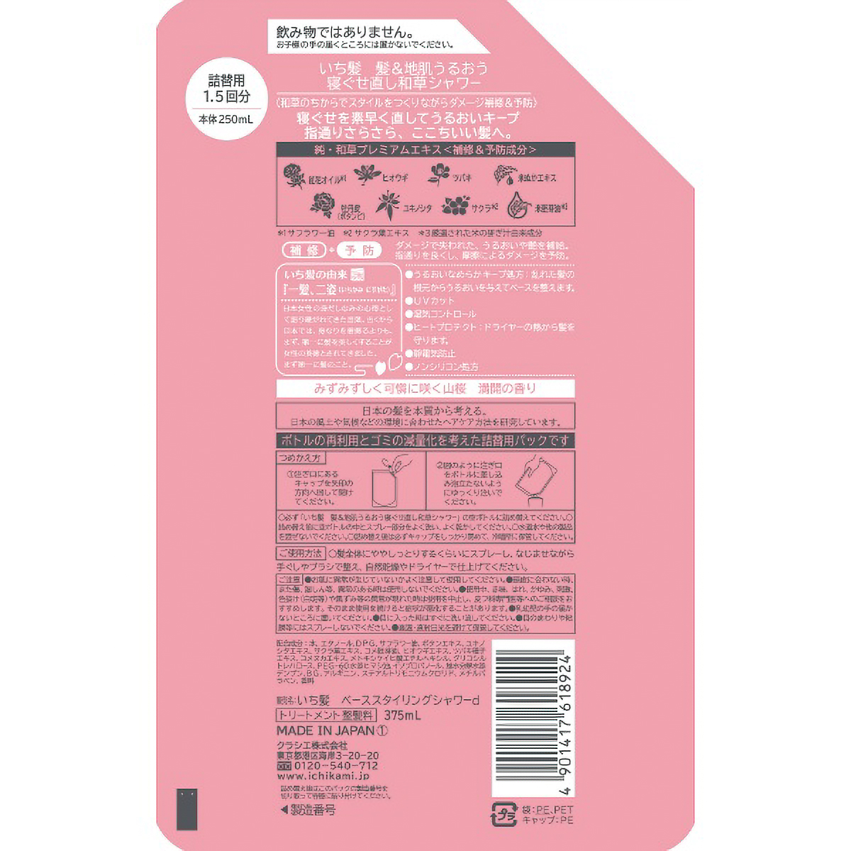 いち髪　髪＆地肌うるおう寝ぐせ直し和草シャワー　つめかえ用　３７５ＭＬ