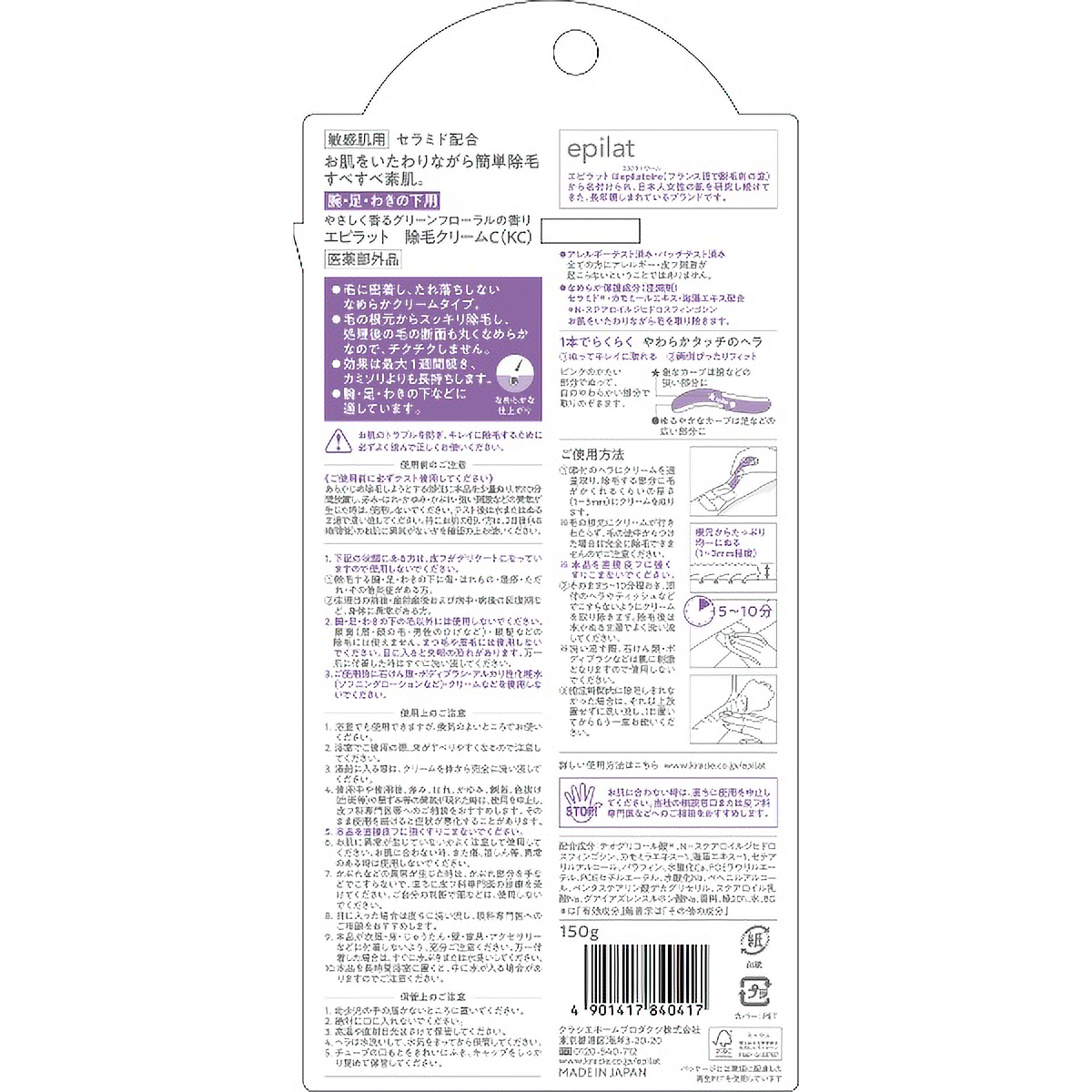 エピラット　除毛クリーム　敏感肌用　１５０Ｇ