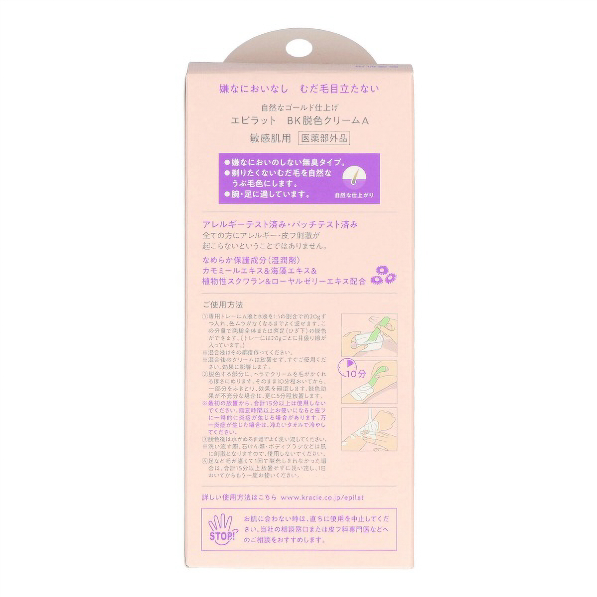 エピラット　脱色クリーム　敏感肌用　１１０Ｇ