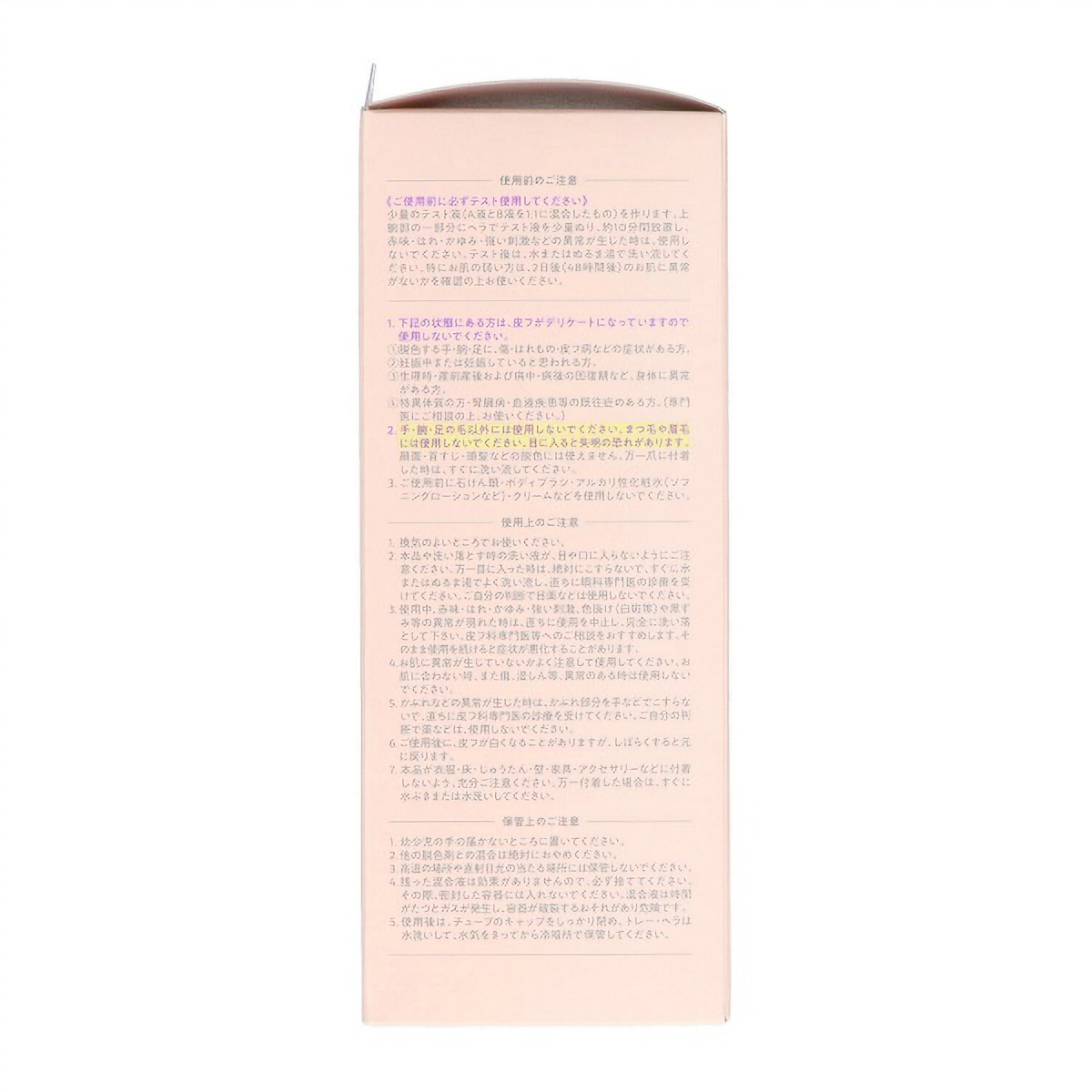 エピラット　脱色クリーム　敏感肌用　１１０Ｇ