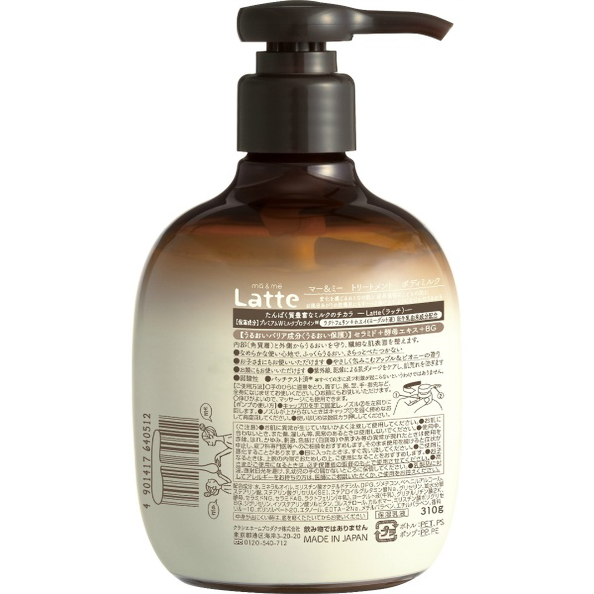 マー＆ミー　トリートメント　ボディミルク　３１０Ｇ