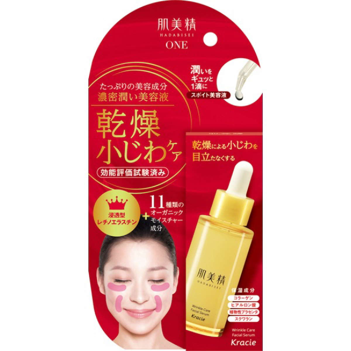 肌美精　リンクルケア　濃密潤い美容液　３０ＭＬ