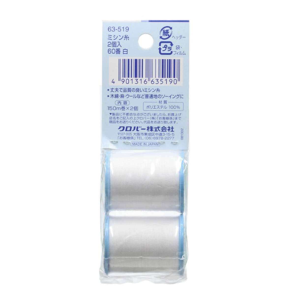 ミシン糸　２個入　６０番　白　３００Ｍ　CL６３５１９
