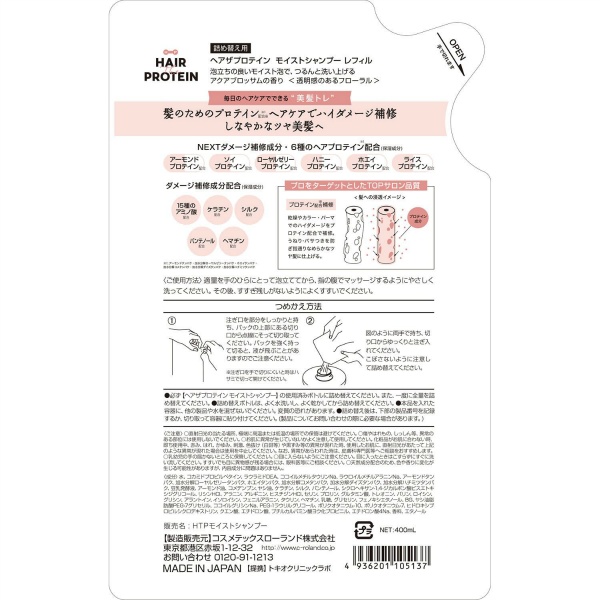 ヘアザプロテイン　モイストシャンプー　レフィル　４００ＭＬ