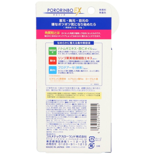 ポロリンボＥＸ　１８Ｇ