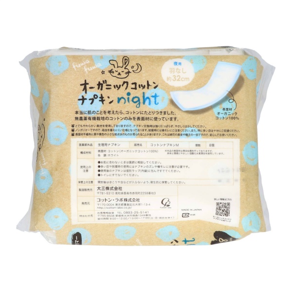 オーガニックコットンナプキン　ｎｉｇｈｔ　夜用８枚