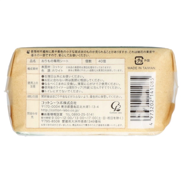 オーガニックコットンライナー　４０枚