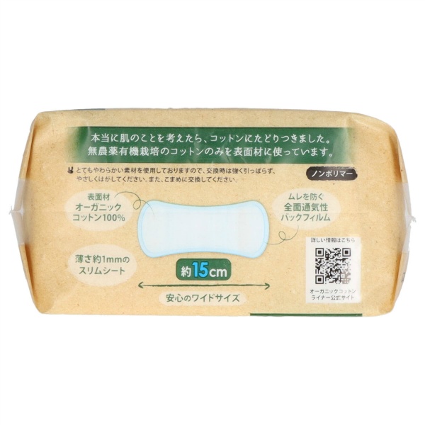 オーガニックコットンライナー　４０枚