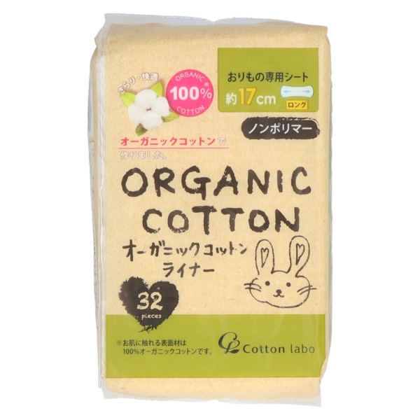 オーガニックコットンライナーロング３２個